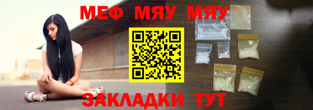 МЯУ-МЯУ  Мефедрон  Мефедрон mephedrone  Комсомольск-на-Амуре  МЯУ-МЯУ мука  Вход с VPN 