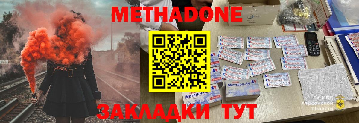 МЕТАДОН methadone  kraken ССЫЛКА  Комсомольск-на-Амуре  Метадон белоснежный  Вход с VPN 
