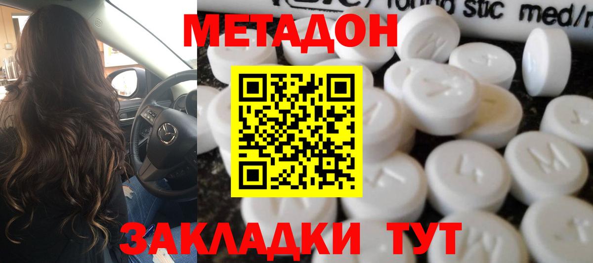 Метадон methadone Комсомольск-на-Амуре