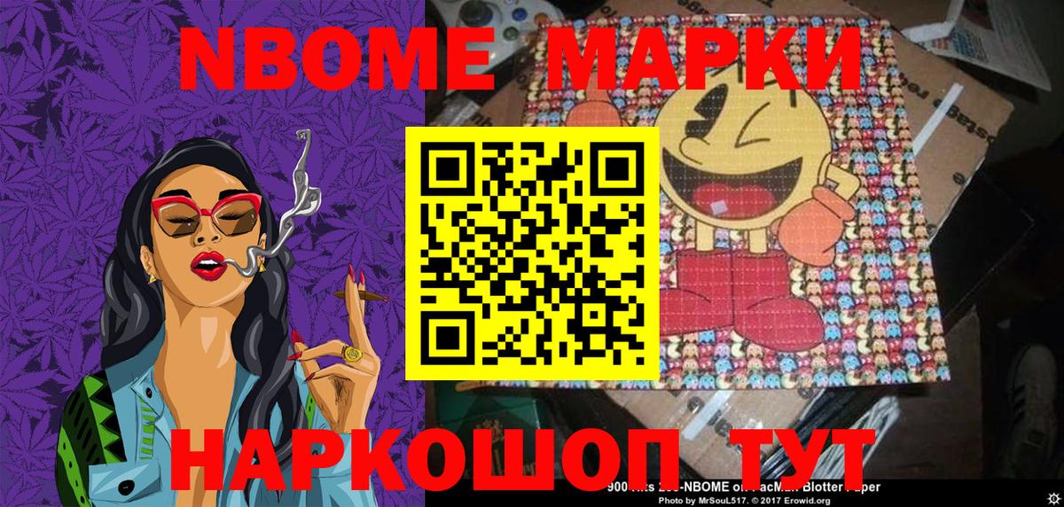 Марки 25I-NBOMe 1500мкг Комсомольск-на-Амуре